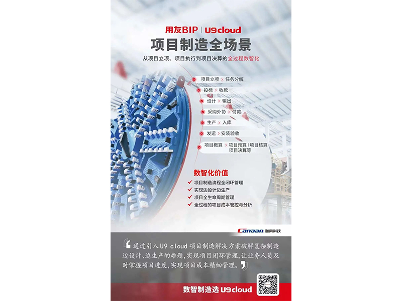 一分鐘帶你體驗(yàn)用友U9 cloud數(shù)智制造九大關(guān)鍵場(chǎng)景！